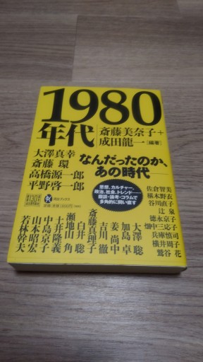1980年代（河出ブックス 89） - とみきち屋