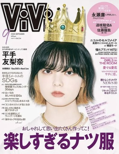 ViVi 2020年9月号 - 坂道書店