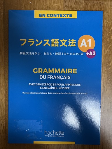 フランス語文法−初級文法を学ぶ・覚える・確認するための350問 - マザリナード・プロジェクト古書部