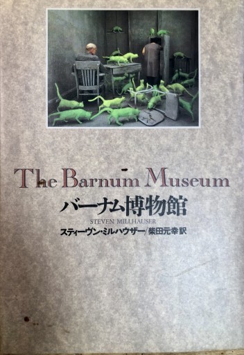 バーナム博物館 - バーナム劇場（カズト・コバヤシ）