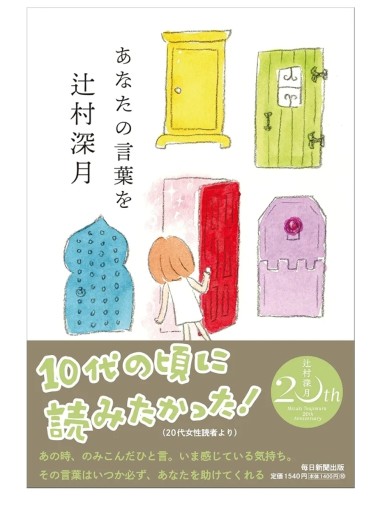 あなたの言葉を - 内科医の本棚
