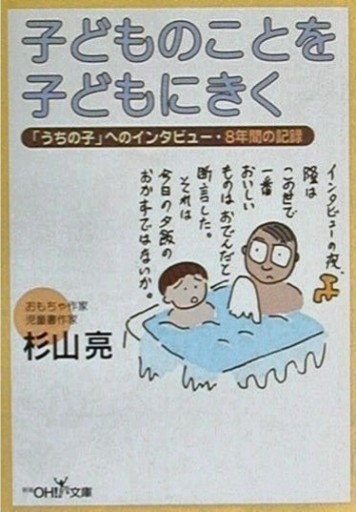 子どものことを子どもにきく（新潮OH文庫 26） - All you need is BLUE LOVE