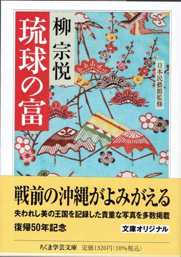 琉球の富 - 藤野彰の本棚