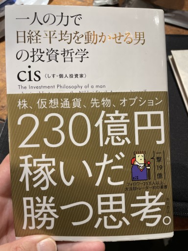 一人の力で日経平均を動かせる男の投資哲学 - 長岡白和と細川文昌の本棚