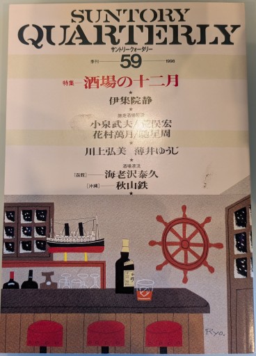 suntory quarterly 59 - 荒俣宏の本棚