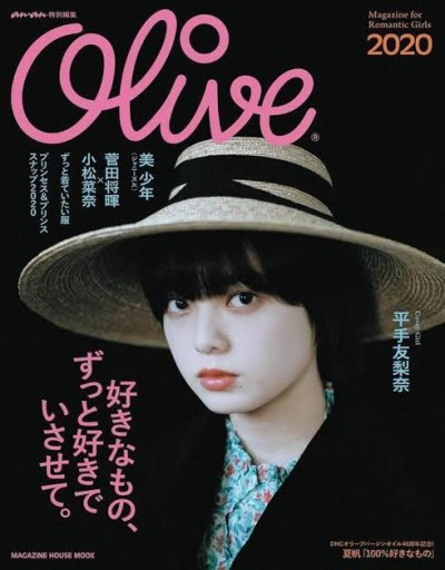 anan特別編集 Olive 2020年 - 坂道書店