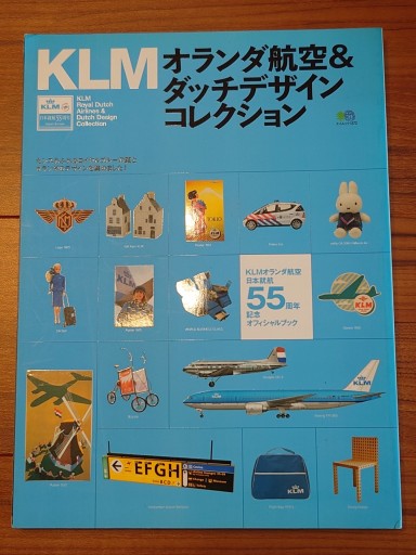 KLMオランダ航空&ダッチデザインコレクション - Librairie Grand Place