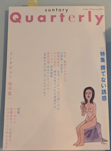 suntory quarterly 75 - 荒俣宏の本棚