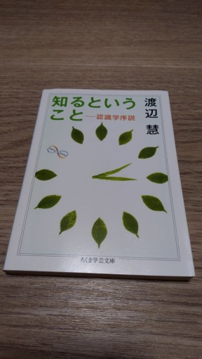 知るということ - とみきち屋
