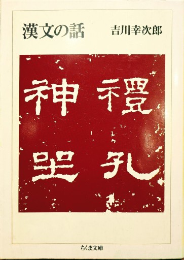 漢文の話 - 中国語音読沼