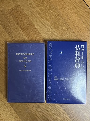 ロベール・クレ『仏和辞典』 - マザリナード・プロジェクト古書部