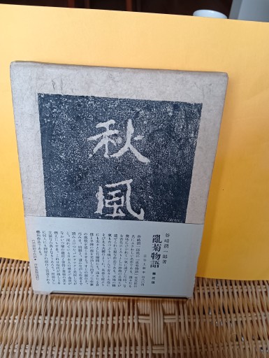 秋風 - Big-books