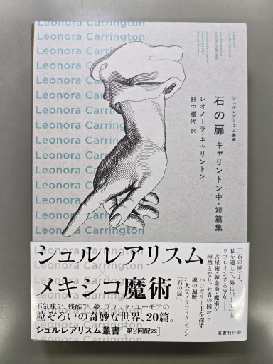 石の扉 - カンデライオ