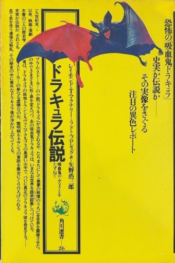 ドラキュラ伝説 - あい書林2号店しろくまスタヂオ