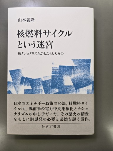 核燃料サイクルという迷宮 - カンデライオ