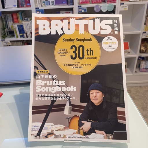 BRUTUS 山下達郎30th anniversary - glacepilee