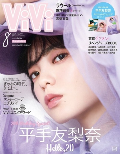 ViVi 2021年8月号 特別版 - 坂道書店