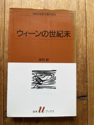 ウィーンの世紀末 - iPrig