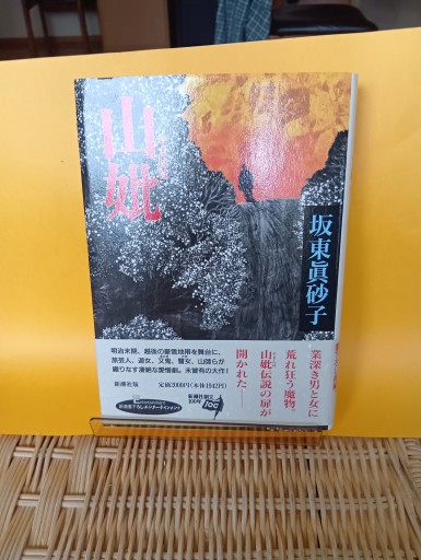 山姥 - Big-books