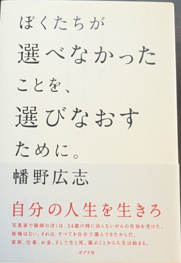 ぼくたちが選べなかったことを、選びなおすために。 - 橘 さつき