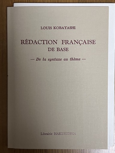 Rédaction française de base -De la syntaxe au thème - マザリナード・プロジェクト古書部