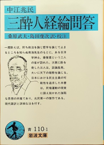 三酔人経綸問答 - 中国語音読沼