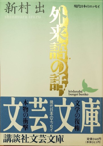 外来語の話 - 中国語音読沼