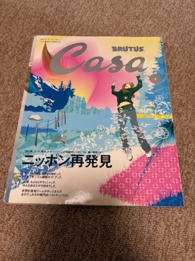 CASAブルータス2003 No34 JANUARY 2003 ニッポン再発見 - BOOKSスタンス