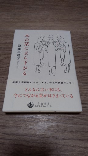 本の栞にぶら下がる - とみきち屋