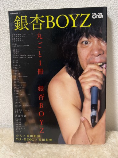 銀杏BOYZぴあ（ぴあMOOK） - 青熊書店