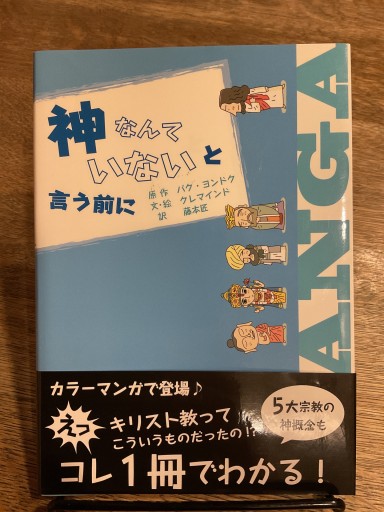 マンガ 神なんていないと言う前に - バーナビー