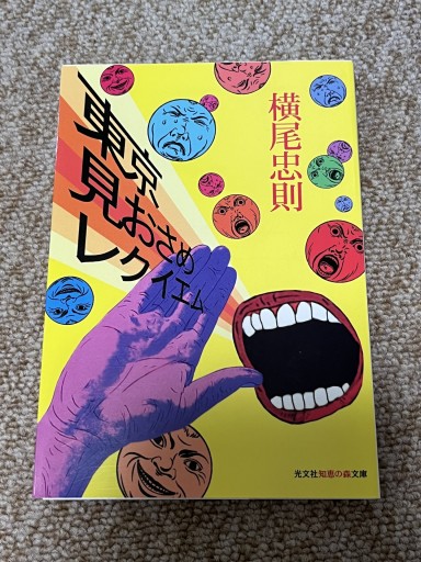 東京見おさめレクイエム - BOOKSスタンス