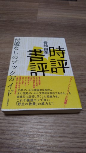 時事書評 - とみきち屋