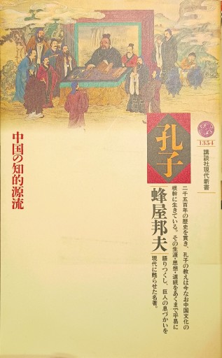 孔子 - 中国語音読沼