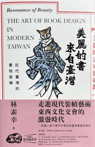 美麗的書來自臺灣：近代臺灣的書物裝幀（台湾生まれの美しい本） - PAPAGO遊学村