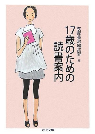 17歳のための読書案内 - All you need is BLUE LOVE