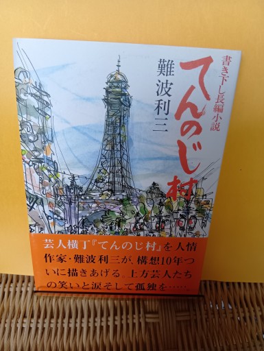 てんのじ村 - Big-books