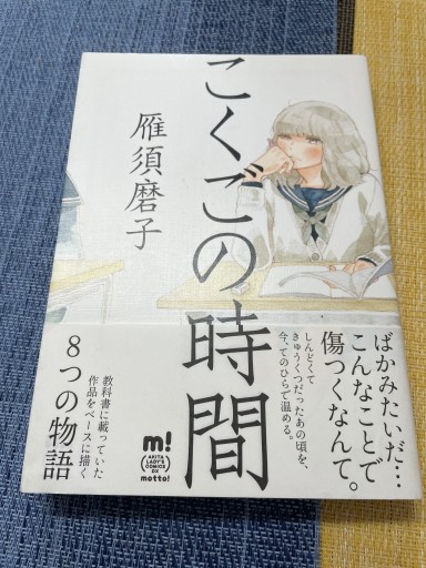 こくごの時間 - 灯と音