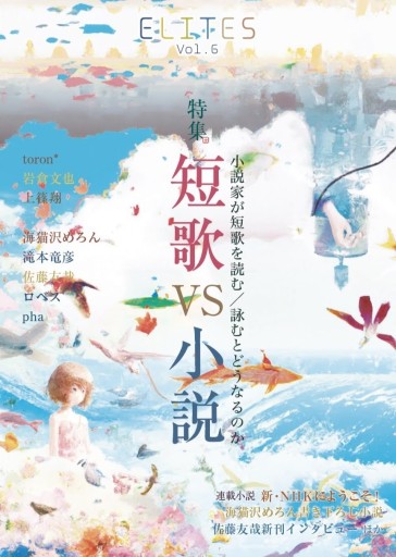 短歌VS小説 - 海猫沢めろん・佐藤友哉・滝本竜彦の本棚