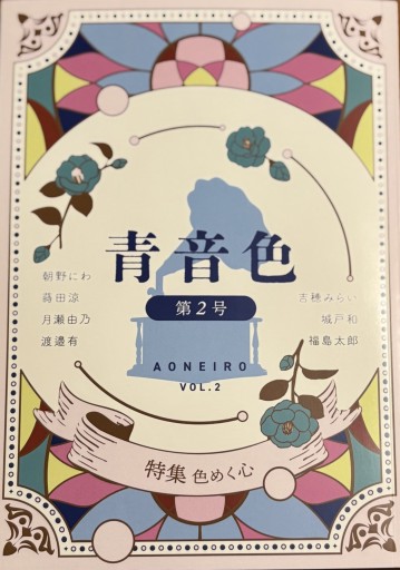 青音色第2号 - 吉穂堂