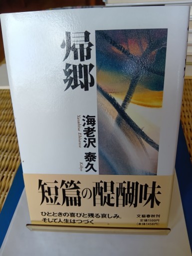 帰郷 - Big-books