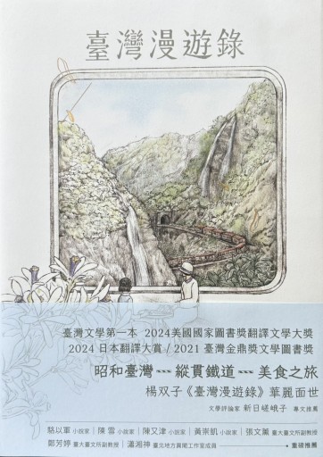 臺灣漫遊錄 - PAPAGO遊学村