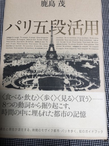 パリ五段活用 - 岸リューリ