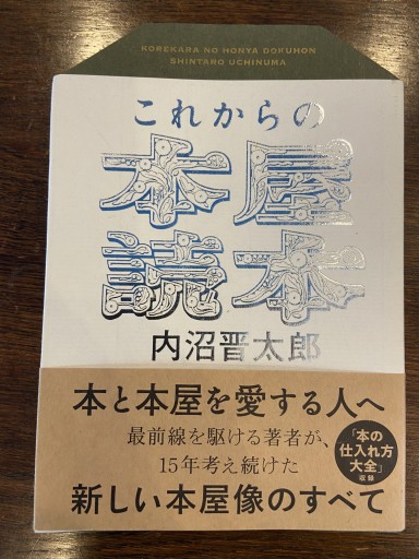 これからの本屋読本 - ちいさなとしょしつ