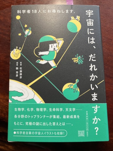 科学者18人にお尋ねします。宇宙には誰かいますか? - 大王グループ