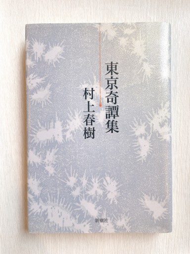 東京奇譚集 - 小さな書店 Noël