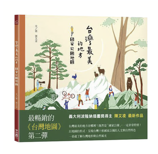 台灣最美的地方：國家公園地圖 - Flâneur+