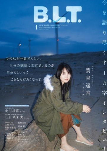 B.L.T.2025年1月号 - 坂道書店
