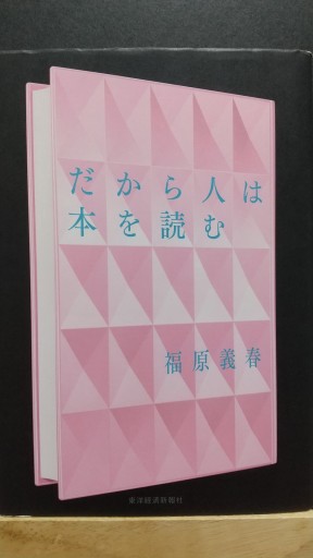 だから人は本を読む - 古書act2