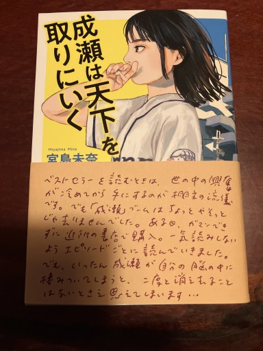 成瀬は天下を取りにいく - 大王グループ